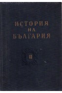 История на българия том 2